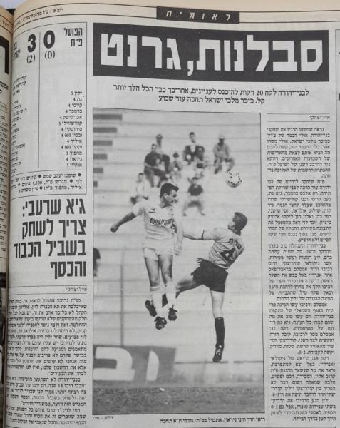 סיקור המשחק בעיתון חדשות