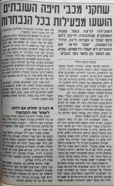 על שביתת שחקני מכבי חיפה שבעקבותיה עלתה למשחק עם קבוצת הנוער