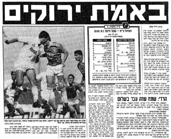 סיקור המשחק בידיעות אחרונות