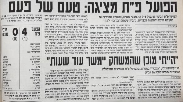 סיקור המשחק בעיתון חדשות