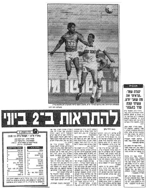 סיקור המשחק בידיעות אחרונות