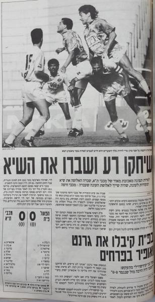 סיקור המשחק בעיתון חדשות