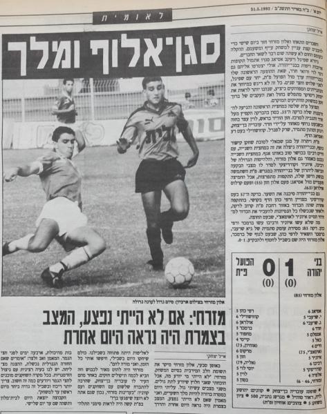 סיקור המשחק בעיתון חדשות