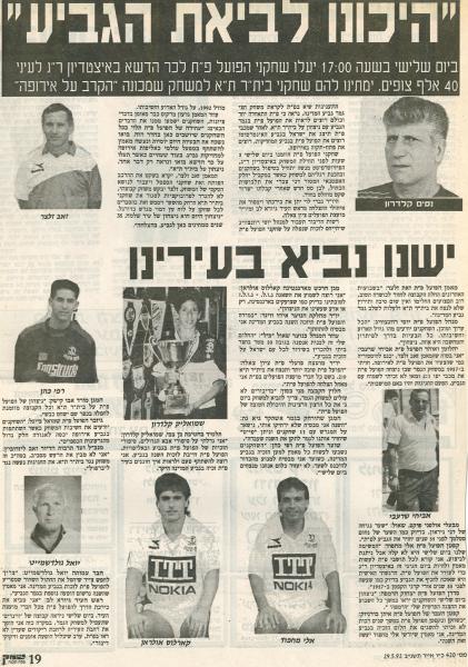 לקראת חצי הגמר, מתוך המקומון 'שחק'.