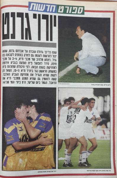 שער מדור הספורט של עיתון חדשות לאחר הניצחון בחצי הגמר