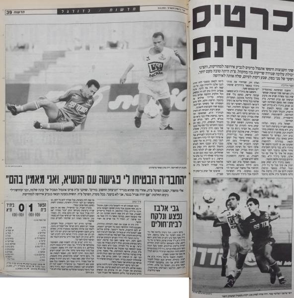 סיקור המשחק בעיתון חדשות