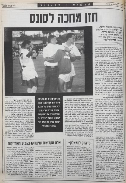 תגובות לאחר העלייה לגמר והבטחת הכרטיס לגביע המחזיקות