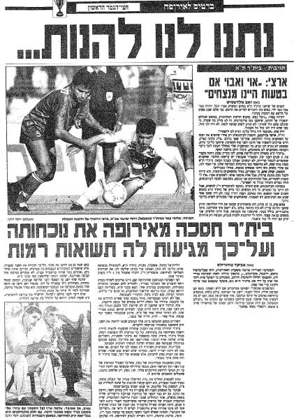 סיקור המשחק בידיעות אחרונות