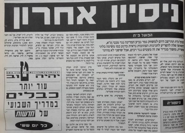 לקראת הגמר מול מכבי ת"א בעיתון חדשות