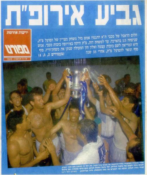 עמוד השער של מוסף הספורט בידיעות אחרונות מבשר על המאורע ההיסטורי.