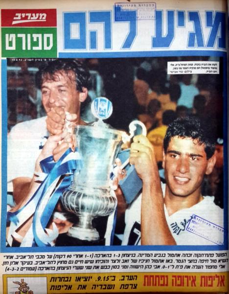 שער מדור הספורט של מעריב לאחר הזכייה בגביע
