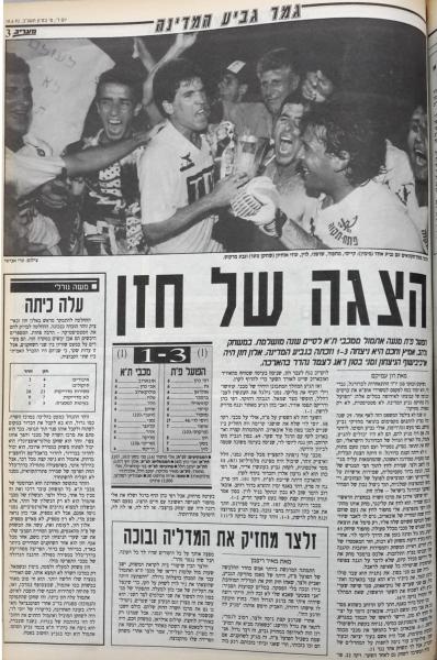 סיקור המשחק במעריב