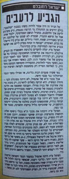 סיקור המשחק במעריב