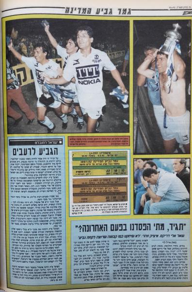 סיקור המשחק במעריב