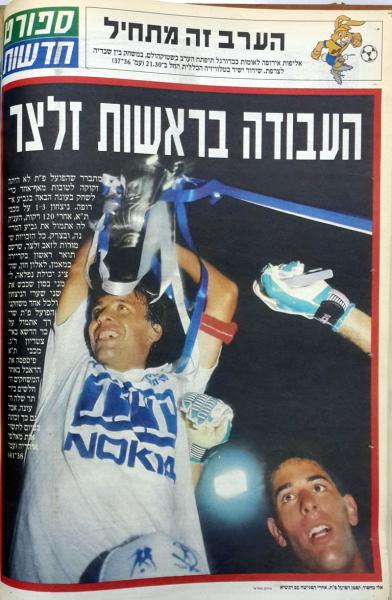שער מדור הספורט של עיתון חדשות לאחר הזכייה בגביע