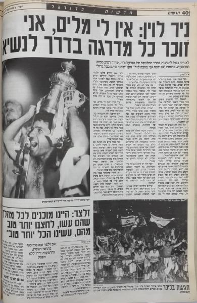 תגובות לאחר הזכייה בגביע בעיתון חדשות