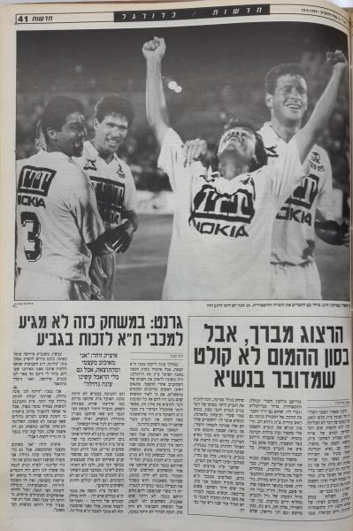 תגובות לאחר הזכייה בגביע בעיתון חדשות