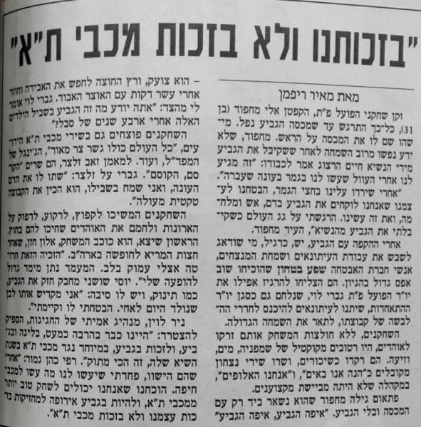 תגובות לאחר הזכייה בגביע במעריב