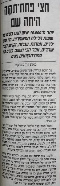 על חגיגות הזכייה בגביע (מעריב)