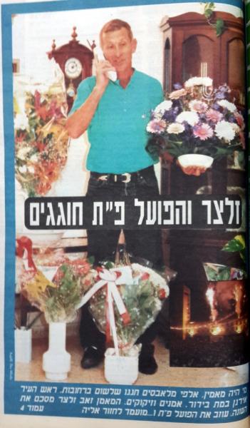 סיקור המשחק במעריב