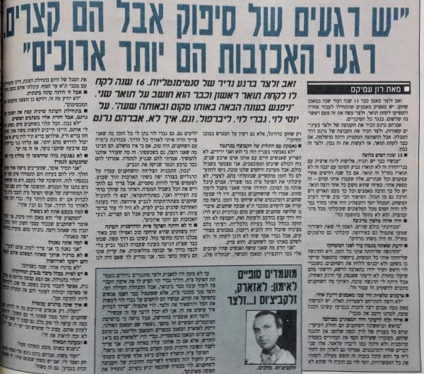 סיקור המשחק במעריב