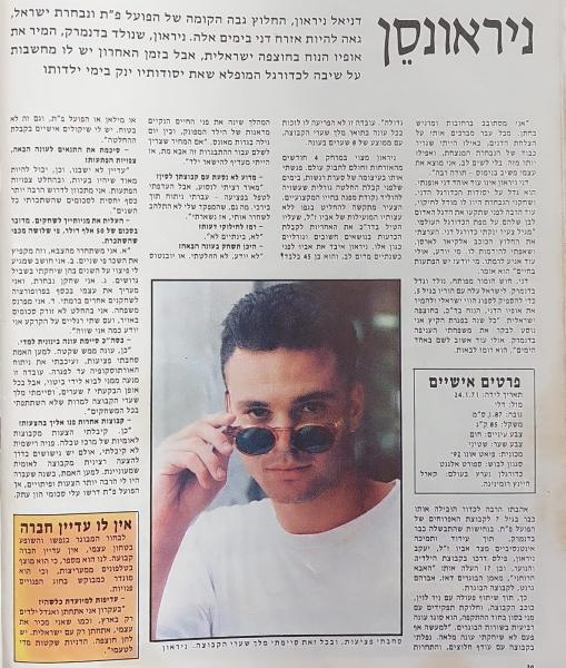 ראיון עם דני ניראון בעיתון "ספורט וטוטו", קיץ 1992
