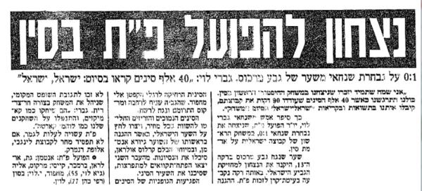קיץ 1992 - הפועל פ"ת משתתפת בטורניר בסין (ידיעות אחרונות)