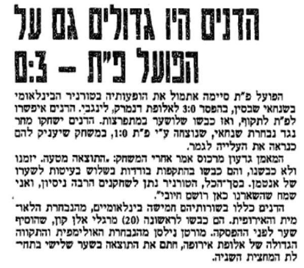 קיץ 1992 - הפועל פ"ת משתתפת בטורניר בסין (ידיעות אחרונות)