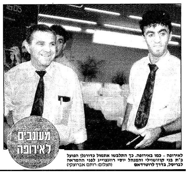 בני קוזושווילי ויוסי רוזנצוייג במראה מעונב בדרך לרוטרדאם