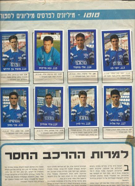 סגל הפועל פ"ת מתוך אלבום מדבקות הליגה הלאומית, עונת 1992/93, חלק שני. מתוך עמוד הפייסבוק של [anew href="https://www.facebook.com/media/set/?set=a.791437080951446.1073741897.329413040487188&type=1"]כדורגל שפל[/anew].