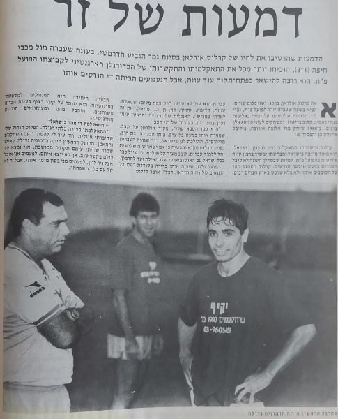 על קרלוס אולראן, קיץ 1992, מתוך עיתון ספורט וטוטו
