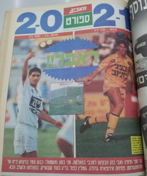 שער מדור הספורט במעריב לאחר הופעת הבכורה של הפועל פ"ת באירופה.