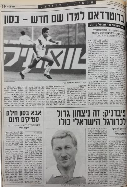 סיקור המשחק בעיתון חדשות