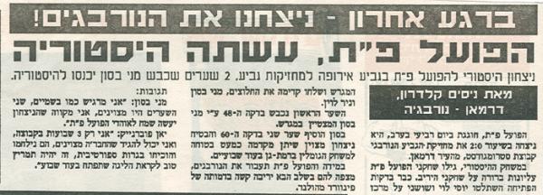 על הניצחון ההיסטורי בנורבגיה מתוך המקומון 'שחק'.