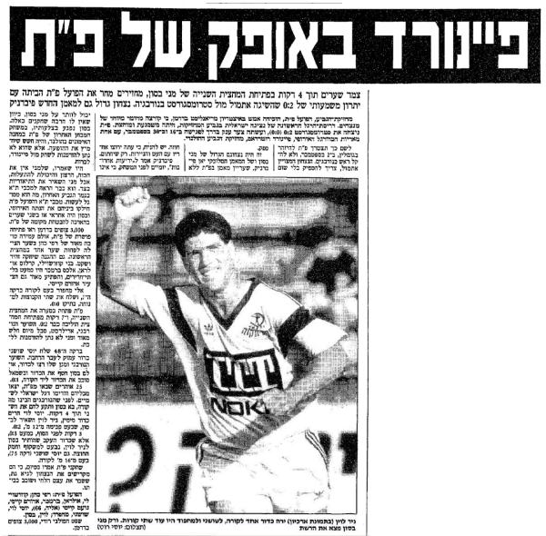 סיקור המשחק בידיעות אחרונות