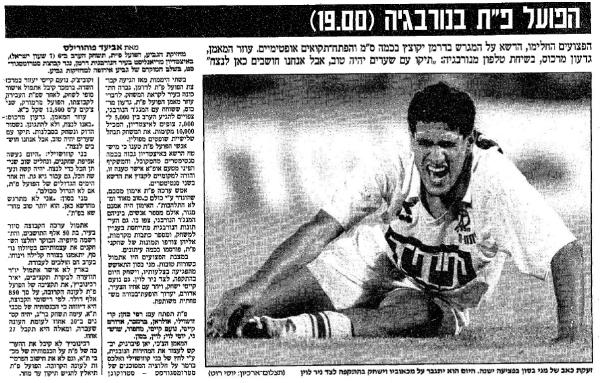 לקראת משחק גביע המחזיקות בנורבגיה, מתוך ידיעות אחרונות