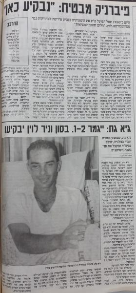 לקראת המפגש מול סטרומסגודסט בנורבגיה, מתוך בעיתון חדשות