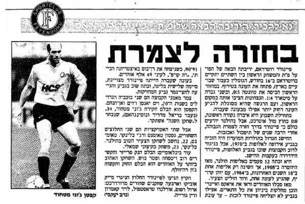 אירופה - סיבוב ראשון - פיינורד (1:0) - ידיעות אחרונות מציגים את היריבה הבאה של הפועל פ"ת בגביע המחזיקות, פיינורד רוטרדאם