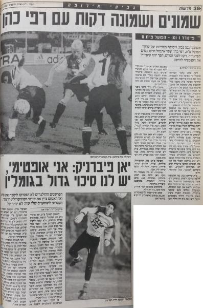 אירופה - סיבוב ראשון - פיינורד (1:0) - סיקור המשחק בעיתון חדשות