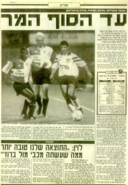 אירופה - סיבוב ראשון - פיינורד (1:0) - סיקור המשחק מתוך ידיעות אחרונות.