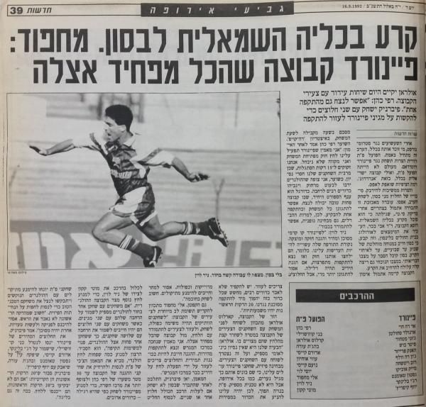 אירופה - סיבוב ראשון - פיינורד (1:0) - לקראת המשחק מול פיינורד בהולנד, מתוך עיתון חדשות