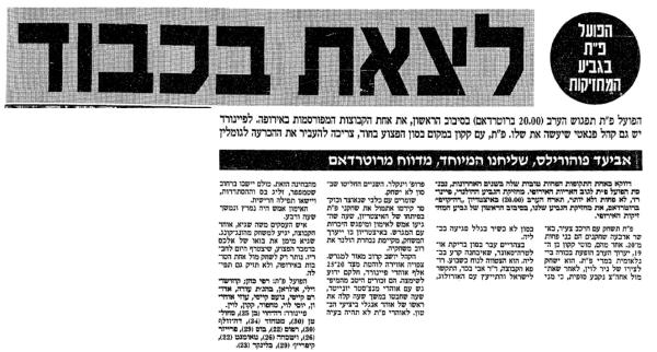 אירופה - סיבוב ראשון - פיינורד (1:0) - לקראת המשחק בהולנד, מתוך ידיעות אחרונות