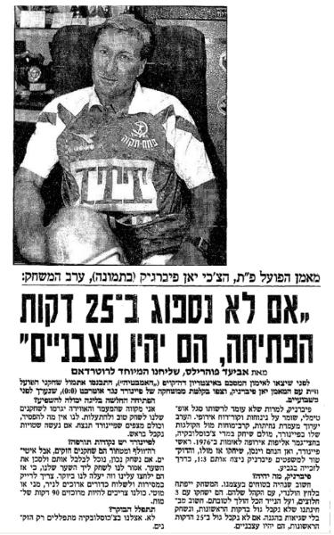 אירופה - סיבוב ראשון - פיינורד (1:0) - לקראת המשחק בהולנד עם מאמן הפועל פ"ת יאן פיברניק, מתוך ידיעות אחרונות