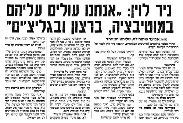 אירופה - סיבוב ראשון - פיינורד (1:0) - לקראת המשחק בהולנד עם ניר לוין, מתוך ידיעות אחרונות