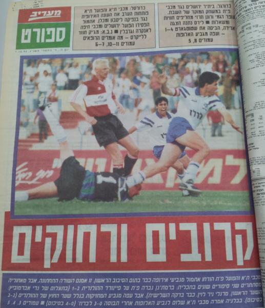 שער מדור הספורט של מעריב לאחר הניצחון של הפועל פ"ת על פיינורד.