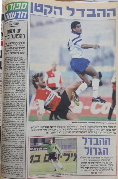סיקור המשחק בעיתון חדשות