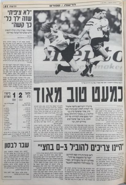 סיקור המשחק בעיתון חדשות