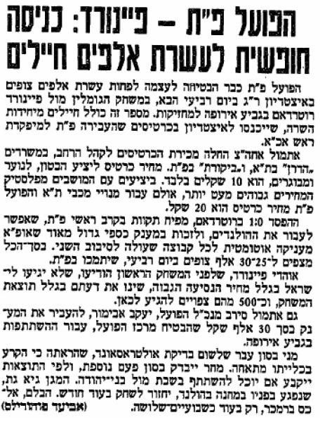 לקראת משחק הגומלין מול פיינורד במסגרת גביע המחזיקות, מתוך ידיעות אחרונות