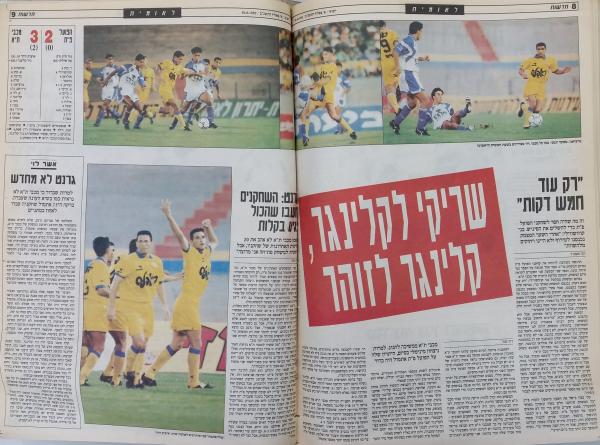 סיקור המשחק בעיתון חדשות
