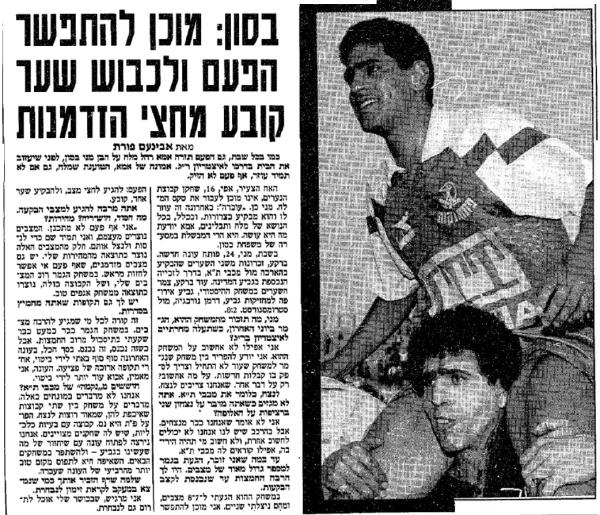 ראיון עם מני בסון בידיעות אחרונות לקראת פתיחת עונת 1992/93